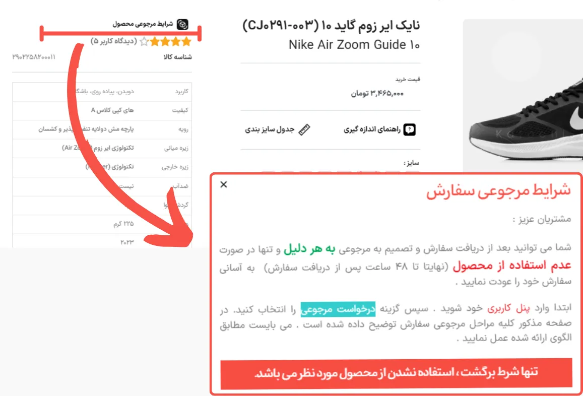 ضمانت تعویض و مرجوعی برای سایت فروش کتونی ضروری است.